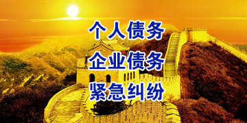 康乐追债公司